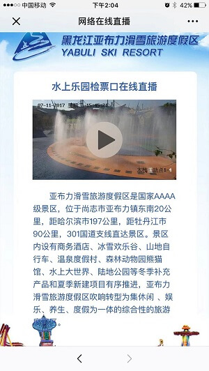 景點在線直播界面