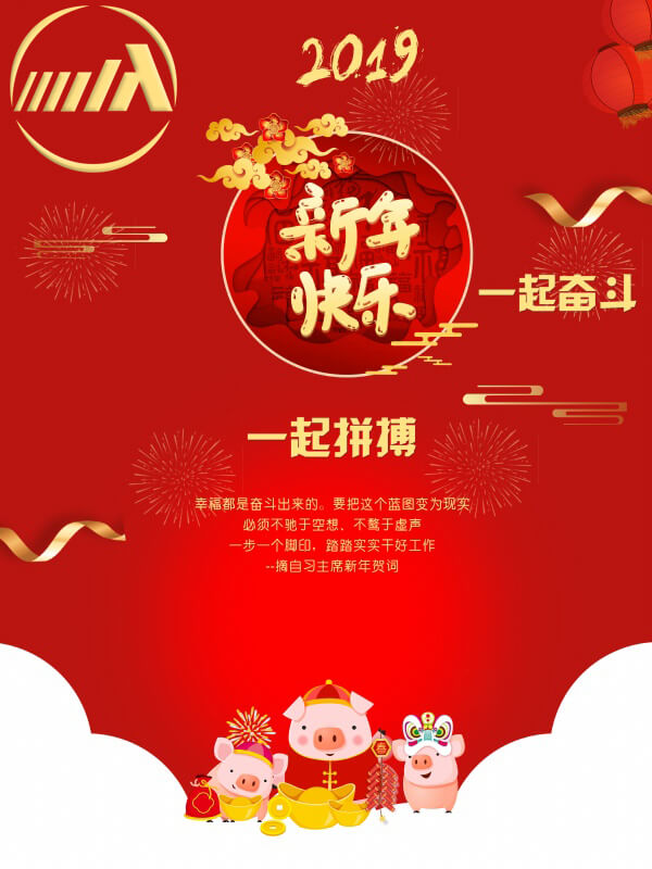 大訊科技，新年快樂(lè)